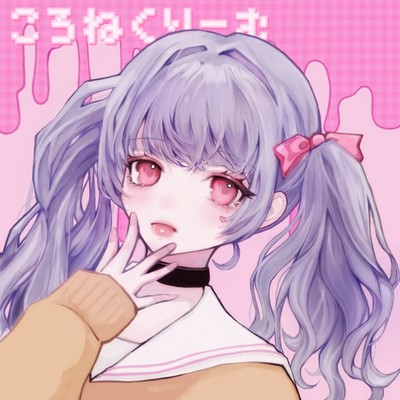 ₍ᐢ. ̫.ᐢ₎ころねくりーむ.。o (♡)のジャケット写真