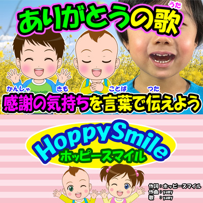 ありがとうの歌のジャケット写真