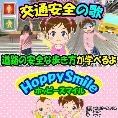 Traffic Safety Song Front Cover