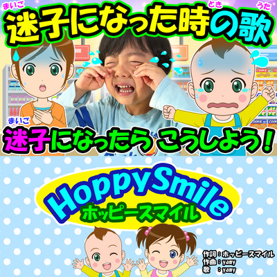 迷子になった時の歌のジャケット写真