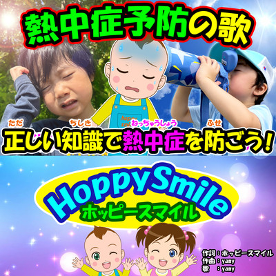 Heat Stroke Prevention Song Front Cover