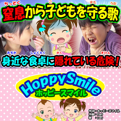 Songs to Protect Children from Choking Front Cover