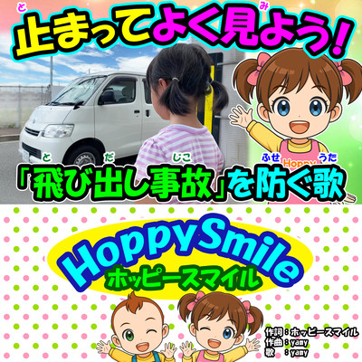 止まってよく見よう!のジャケット写真