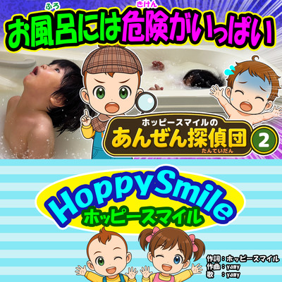 The bath is full of dangers! Front Cover
