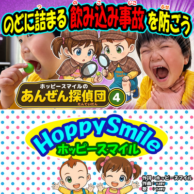 Let's prevent choking accidents! Front Cover