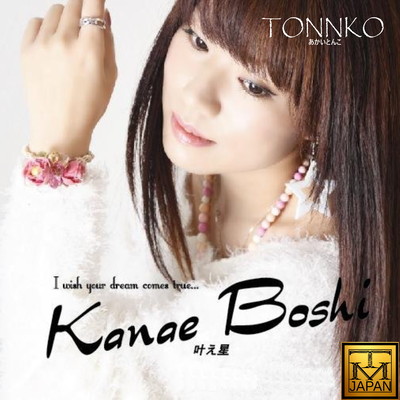Kanae Boshi Front Cover