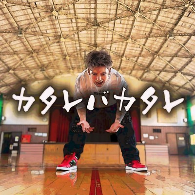 katarebakatare Front Cover