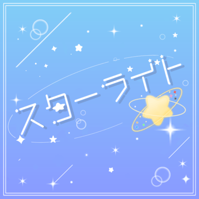 star light Front Cover