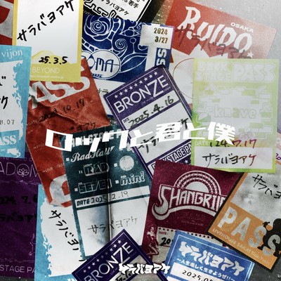 rocktokimitoboku Front Cover