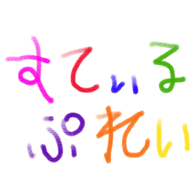 Still Playのジャケット写真