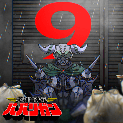 9のジャケット写真