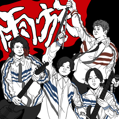 雨旅のジャケット写真