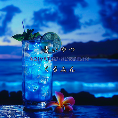 Blue Mystique Front Cover