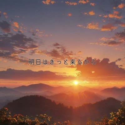 Because tomorrow will come. Front Cover