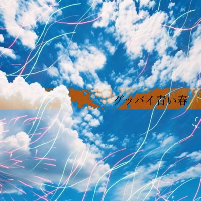 Goodbye youth Front Cover