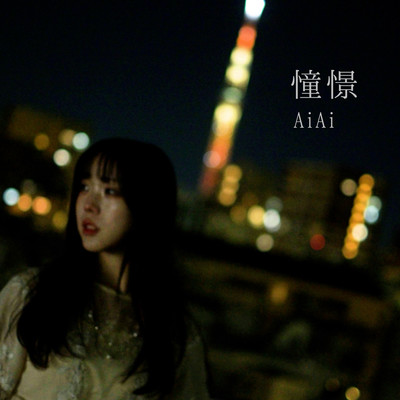 Shokei (Instrumental) Front Cover