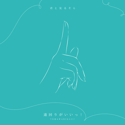 tomawarigaii Front Cover