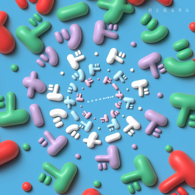 do.do.do.do.donut Front Cover