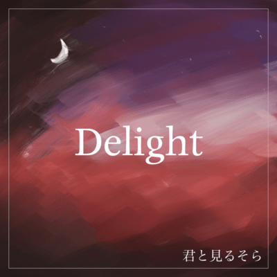 Delightのジャケット写真