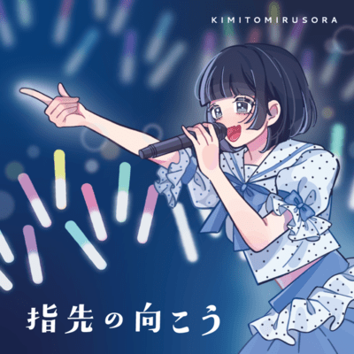 YUBISAKI NO MUKOU Front Cover