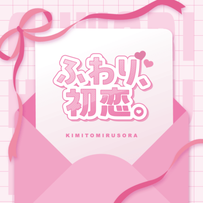 FUWARI, HATSUKOI. Front Cover