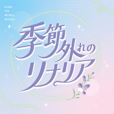 Kisetsuhazure no Linaria Front Cover