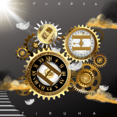 ヘブンズタイム (feat. 宮舞モカ)のジャケット写真