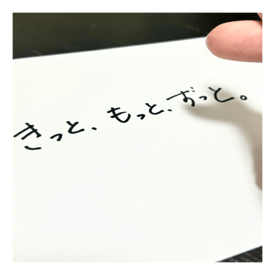きっと、もっと、ずっと。のジャケット写真