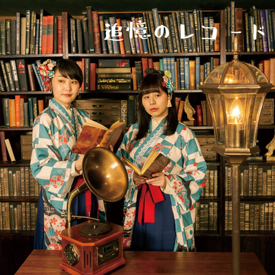 追憶のレコードのジャケット写真