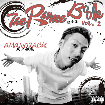 The Rhyme Book Vol.2のジャケット写真