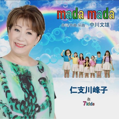 Mada Mada (japanese) Front Cover