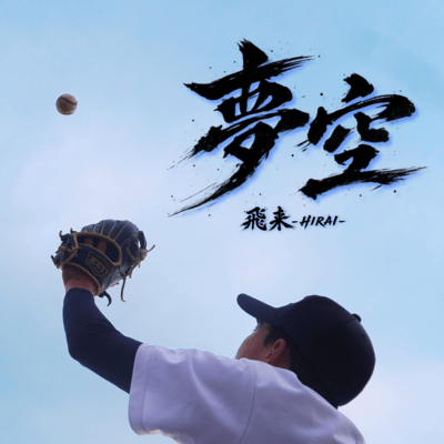 Dream Sky Front Cover