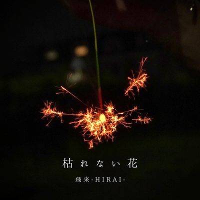 Unfading Flower Front Cover