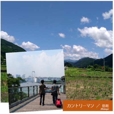 カントリーマンのジャケット写真