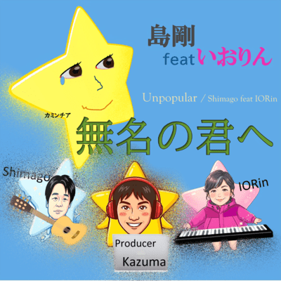 Unpopular (feat. IORin) Front Cover