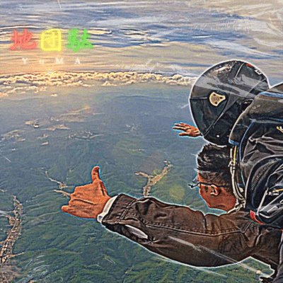 地団駄のジャケット写真