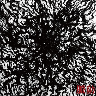 Pulsation Front Cover