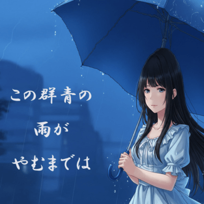 Untill this blue rain stops Front Cover