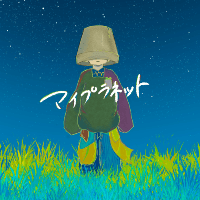 my planet Front Cover