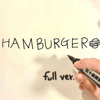 HAMBURGERのジャケット写真