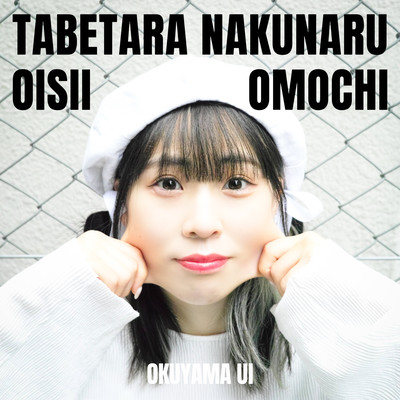 Tabetara nakunaru oisii omochi Front Cover