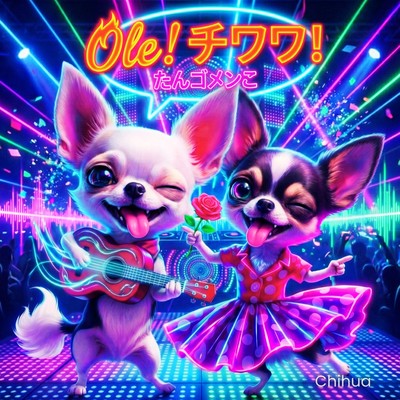 Ole!チワワ!〜たんゴメンこ〜 (Psychedelic Trance Mix)のジャケット写真