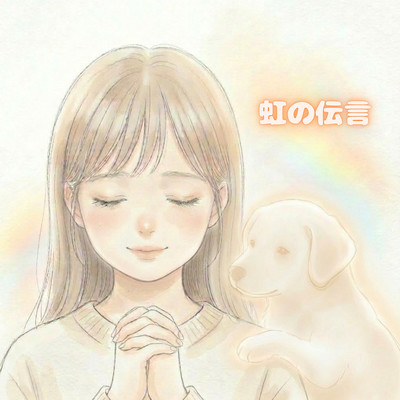 Niji no Dengon Front Cover