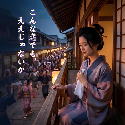 Even This Love, Ee Ja NaiKa Front Cover