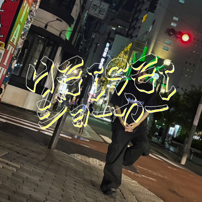 HEISEIJOKER Front Cover