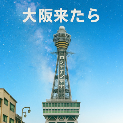 When you come to Osaka Front Cover