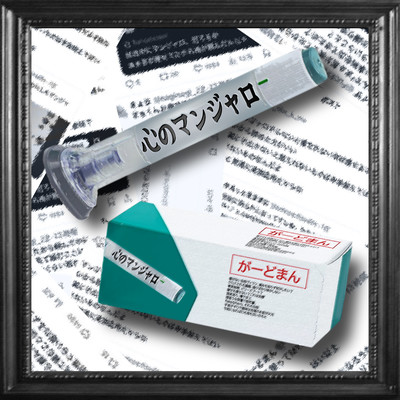 Mounjaro of the Heart Front Cover