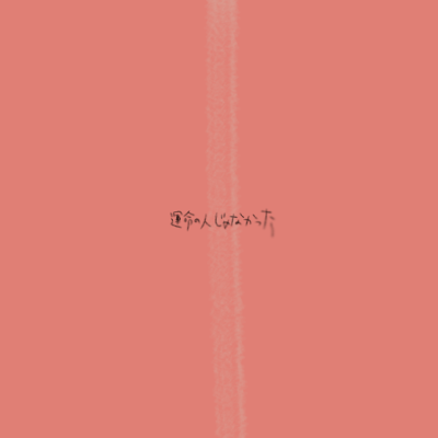 You wasn't my destiny (feat. HATSUNE MIKU) Front Cover