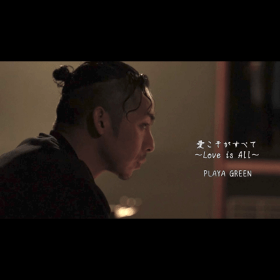 Love Is All Front Cover