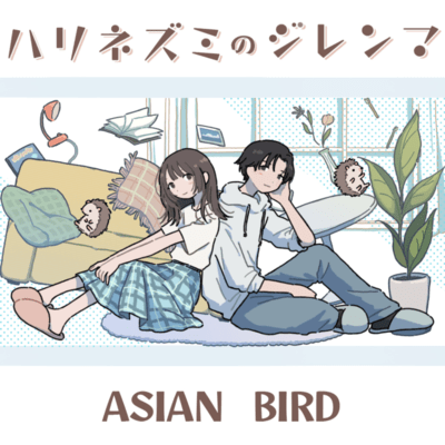 Hedgehog's Dilemma Front Cover